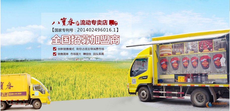八寶春酒流動(dòng)專賣(mài)店