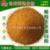 供應(yīng)顆粒玉米蛋白粉，出口級植物蛋白飼料，飼料原料，飼料添加劑