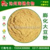 供應(yīng)飼料級膨化大豆粉，寵物糧，飼料原料，飼料添加劑