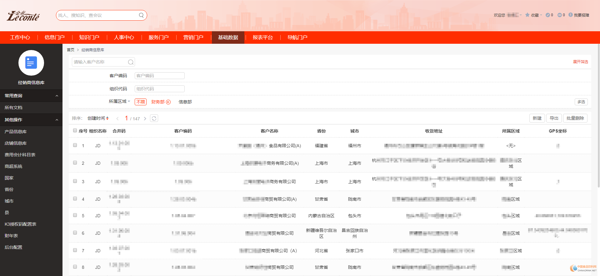 基礎數(shù)據(jù)-經(jīng)銷商信息庫