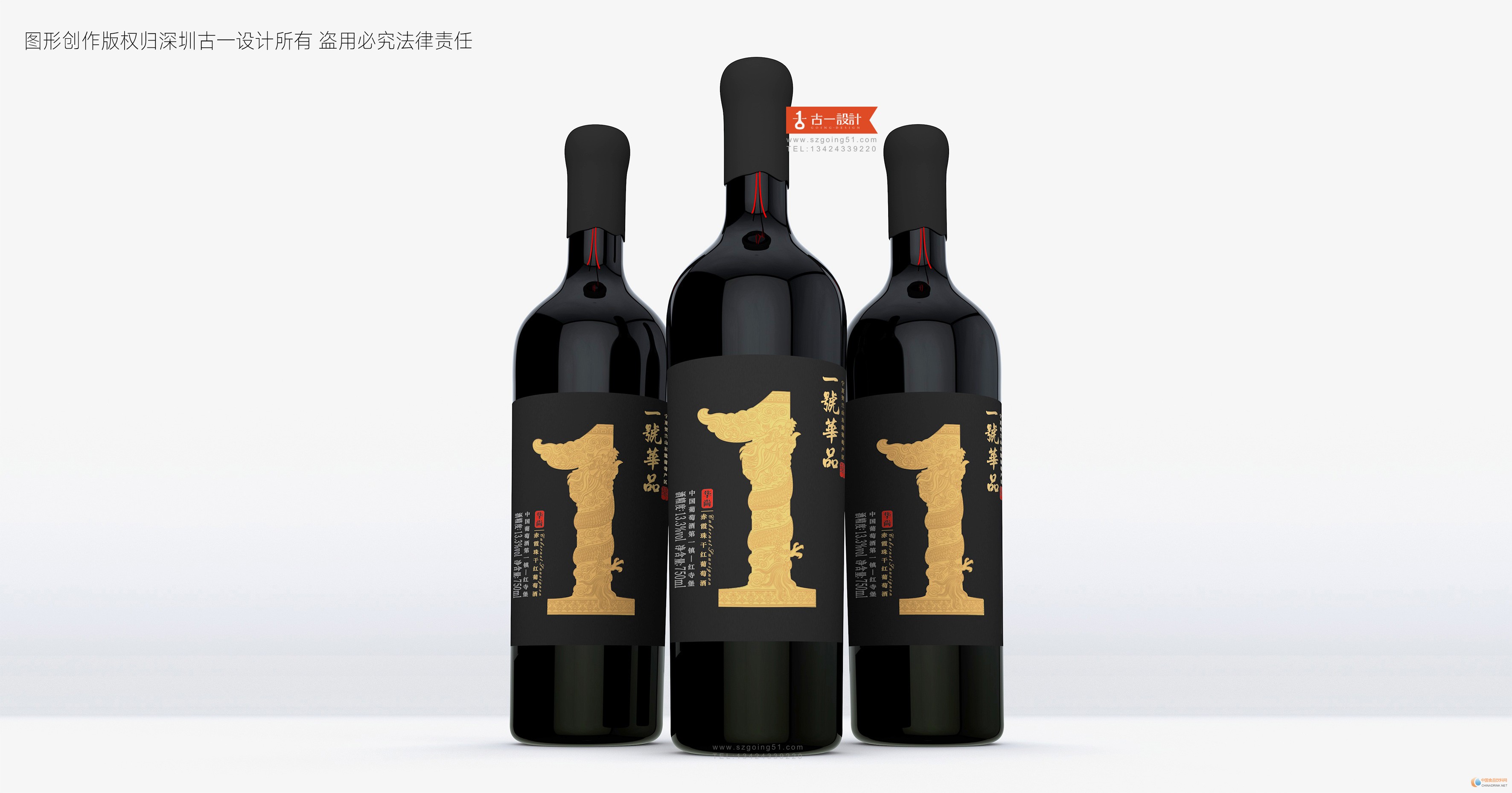 紅酒包裝設計,古一設計,包裝設計公司,酒標設計,深圳包裝設計公司,國產(chǎn)紅酒包裝設計