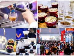 2024上?？Х日箌HOTELEX 上海國際咖啡與茶飲展覽會(huì)