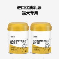 無乳糖寵物羊奶粉營養(yǎng)補(bǔ)充劑OEM貼牌代工