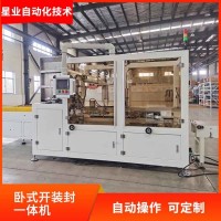 全自動臥式開裝封一體機(jī)