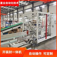全自動立式開裝封一體機(jī)