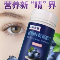 藍莓葉黃素酯片