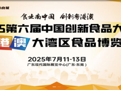 相約七月，2025年第六屆創(chuàng)食展將在東莞厚街舉辦
